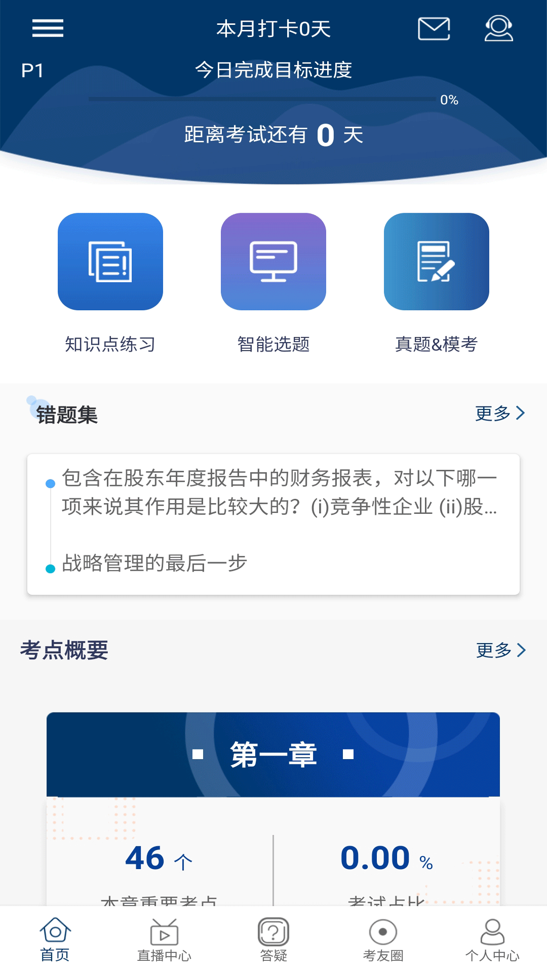 CMA智题库截图