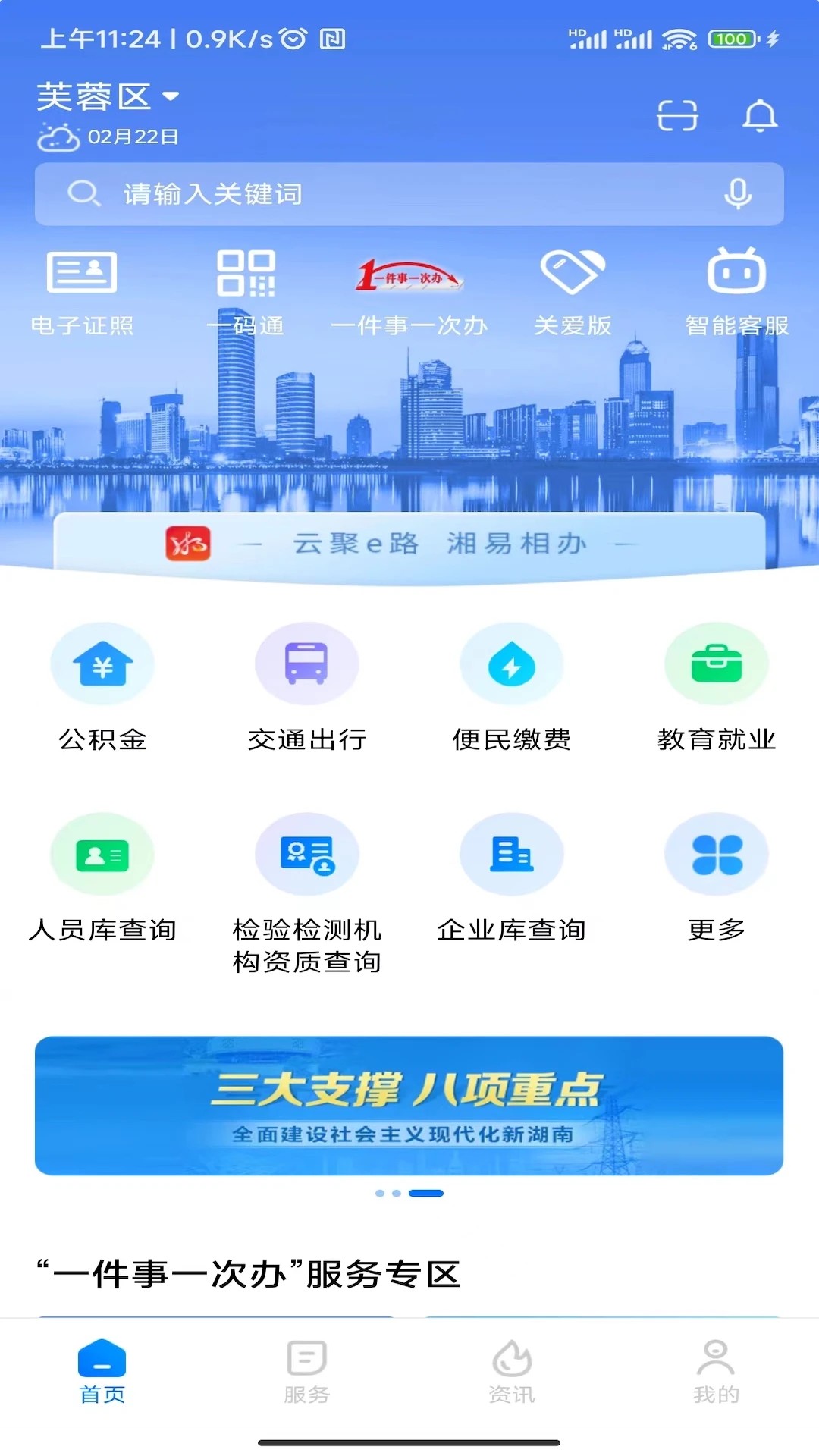 湘易办截图