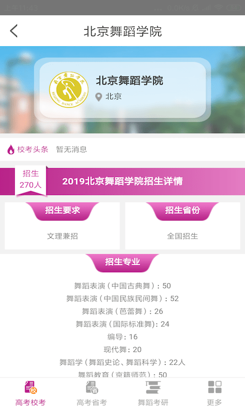 舞蹈大学库电脑版截图