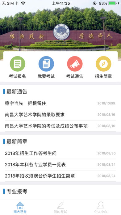 南大艺考电脑版截图