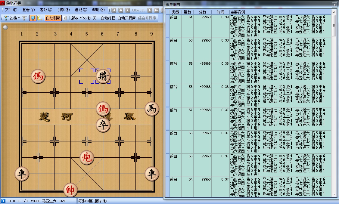 象棋名手截图