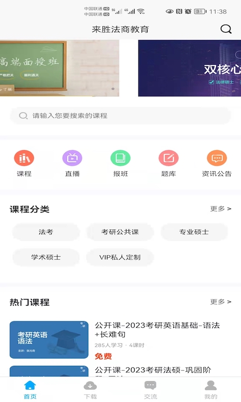 来胜法商教育截图