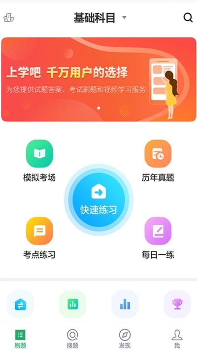 上学吧执业兽医题库电脑版截图