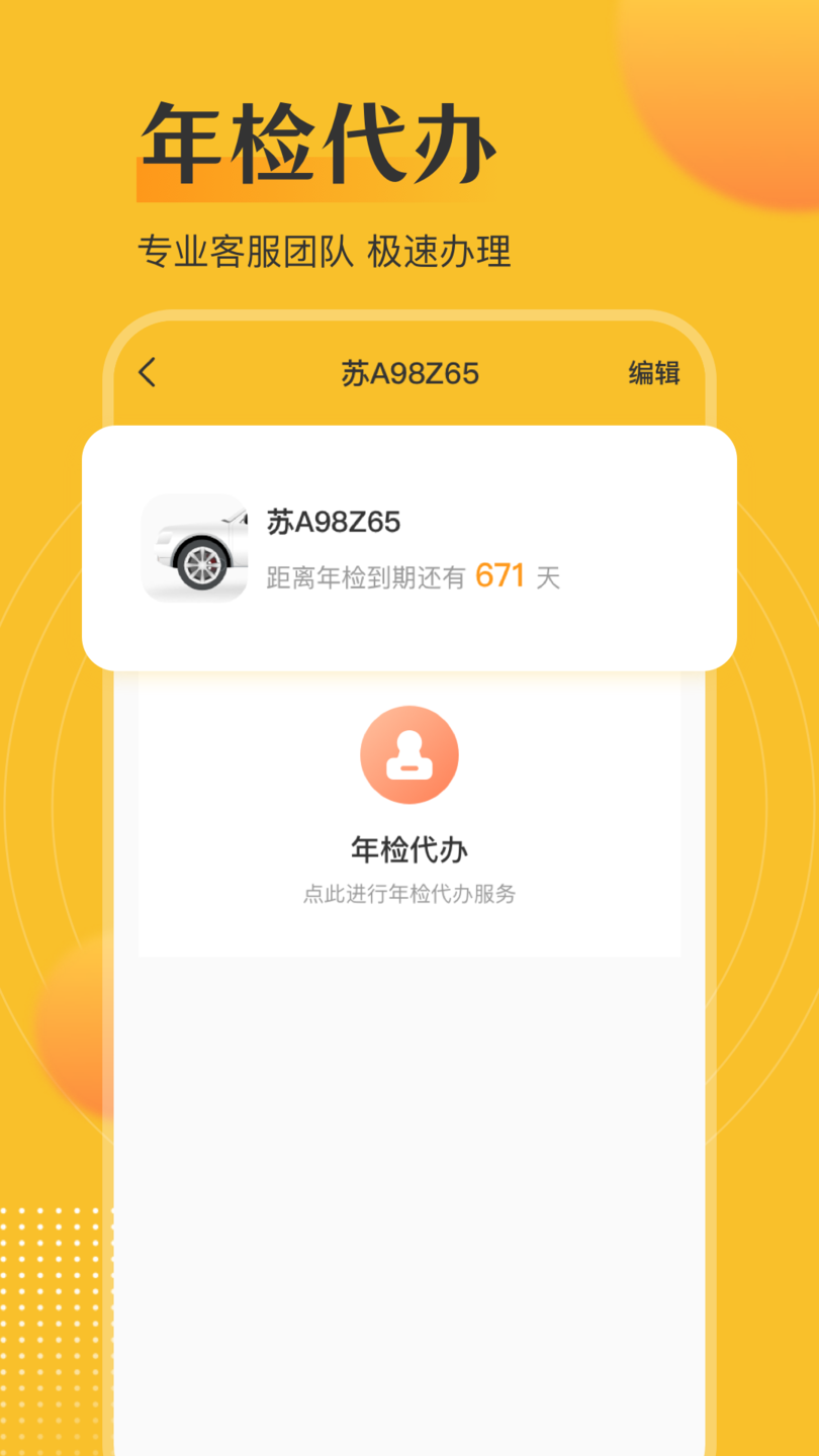 查违章12123截图