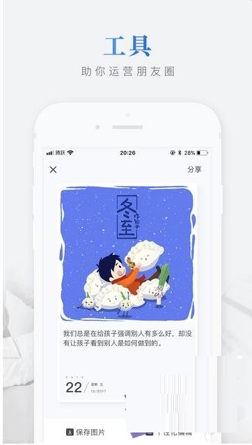 腾跃校长社区电脑版截图