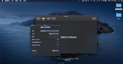 压缩助手Mac截图