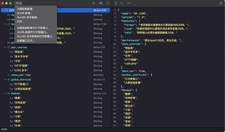 OK JSON Mac截图