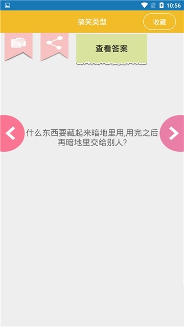 掌上脑筋急转弯电脑版截图