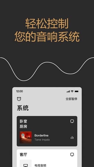 sonos截图