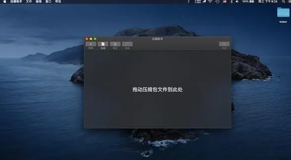 压缩助手Mac截图