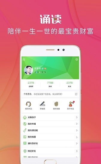 校园诵读截图