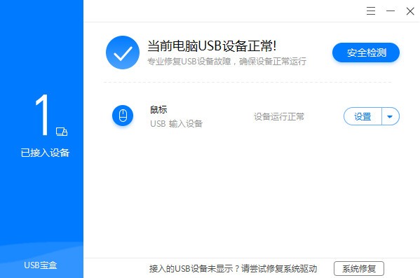 USB宝盒客户端截图