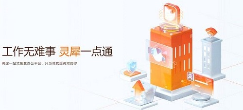 灵犀智慧办公Mac截图