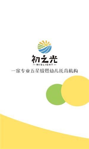 初之光（宝宝成长记录）电脑版截图