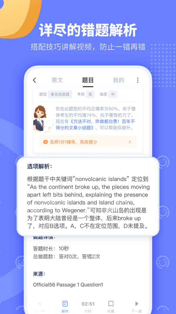 小站托福tpo听力电脑版截图