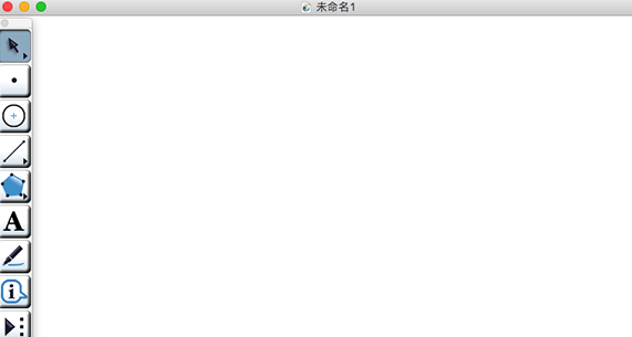 几何画板Mac截图