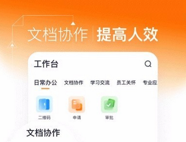 灵犀智慧办公Mac截图