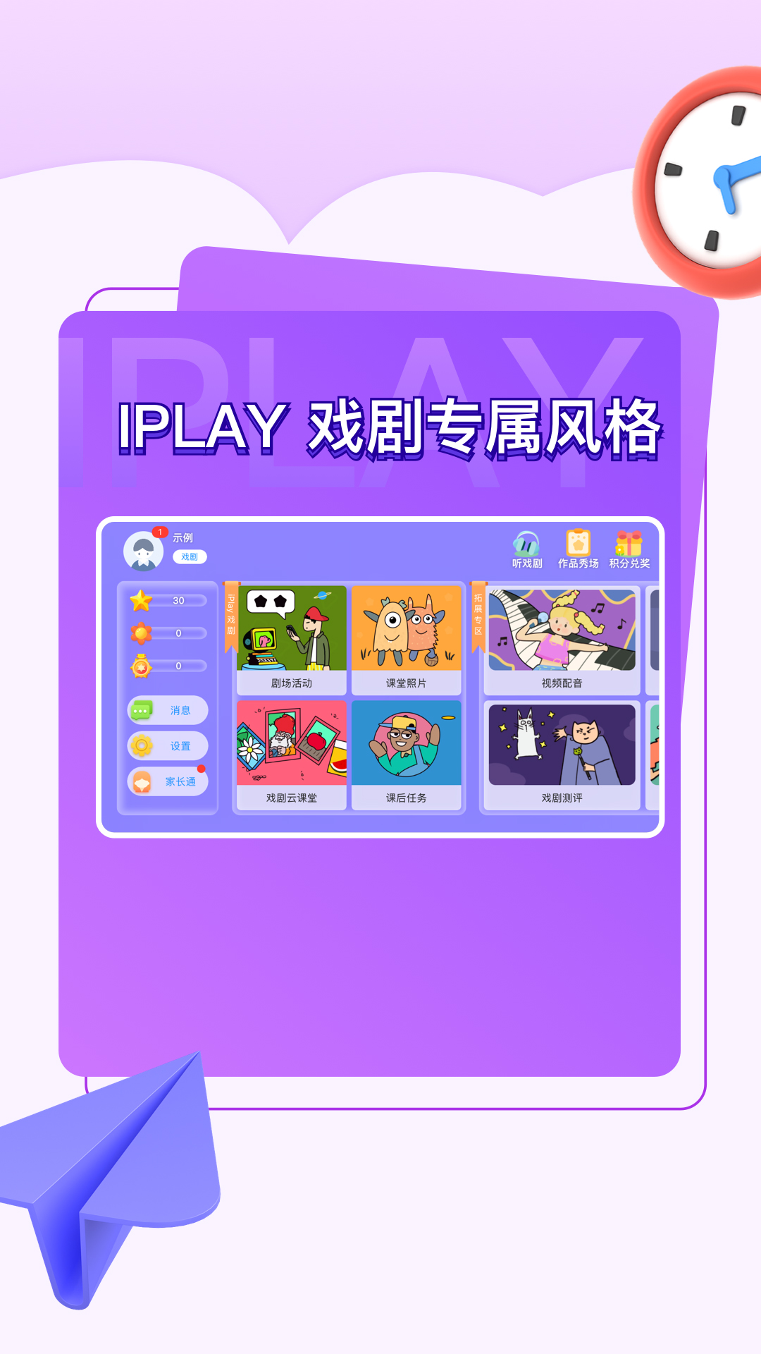 iplay戏剧截图