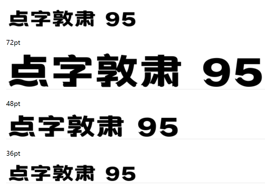 点字敦肃 95截图