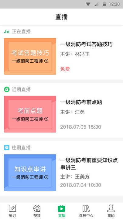 消防工程师通关宝典电脑版截图