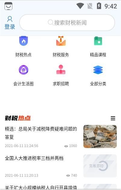 河洛财税电脑版截图