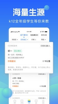 轻轻老师端电脑版截图