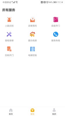 爱办soho截图