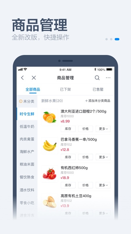 饿百零售商家版截图