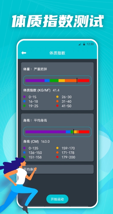 有氧运动减肥专家截图