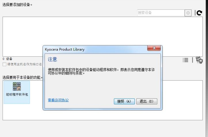 京瓷Kyocera fs1040打印机驱动截图