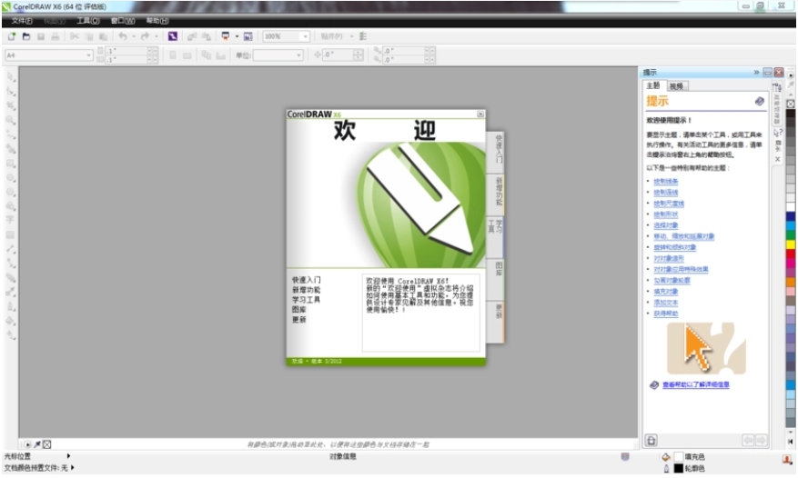 coreldraw软件截图