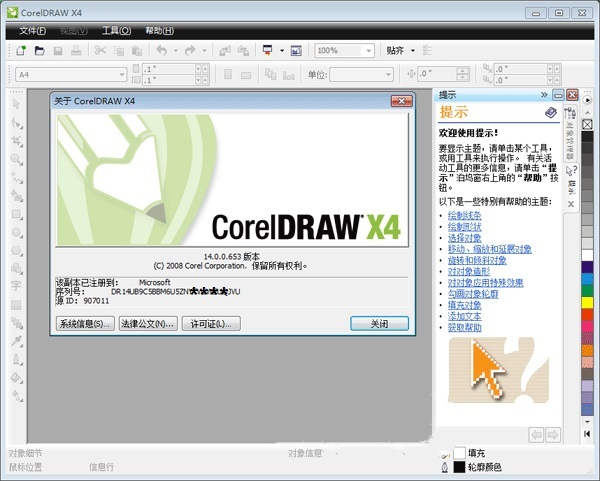 coreldraw14截图