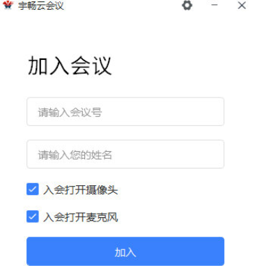 宇畅云会议Mac截图