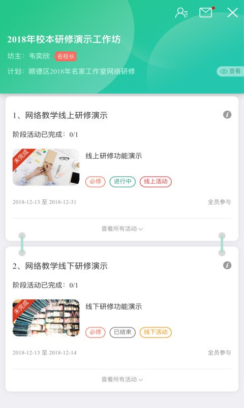 教师发展研修社区电脑版截图