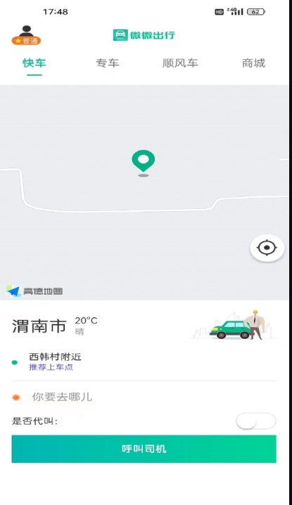 乐盛出行截图