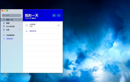 微软To Do Mac截图