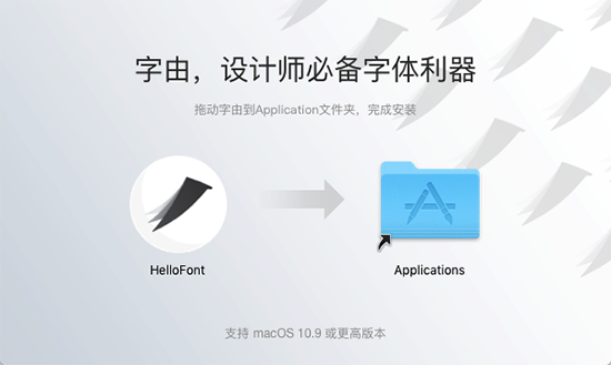 HelloFont mac截图