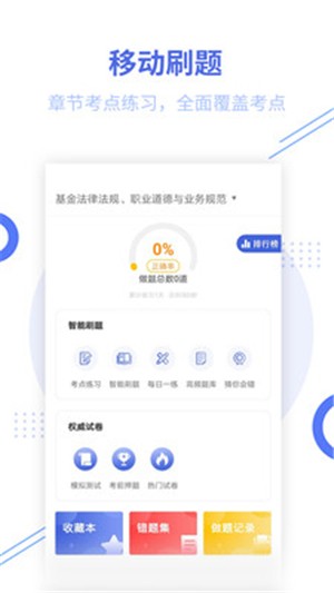 基金从业帮考题库电脑版截图