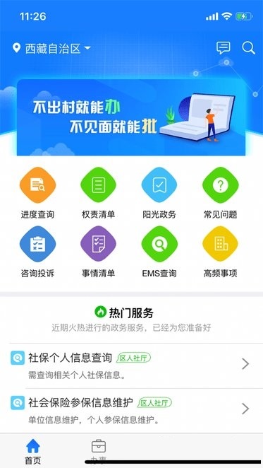 西藏政务截图