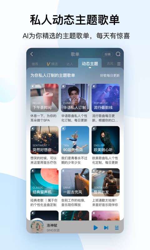 酷狗音乐概念版截图