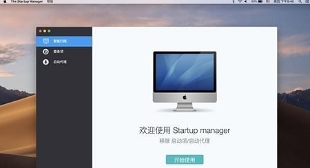 启动项管理器Mac截图