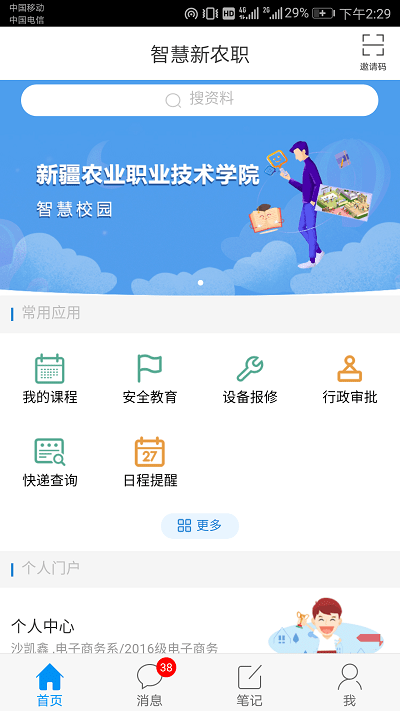 智慧新农职电脑版截图