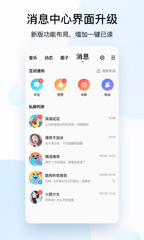 酷狗音乐概念版截图