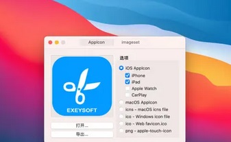 图标生成Mac截图