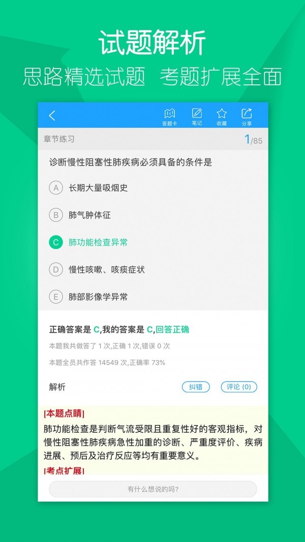 万森医考电脑版截图