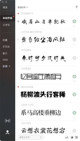 HelloFont mac截图