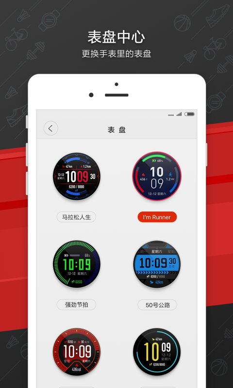 Zepp手表app最新版截图