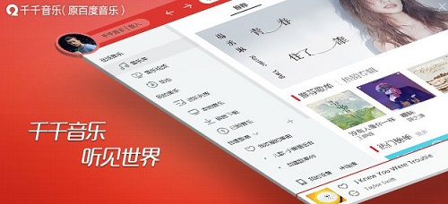 千千音乐mac截图