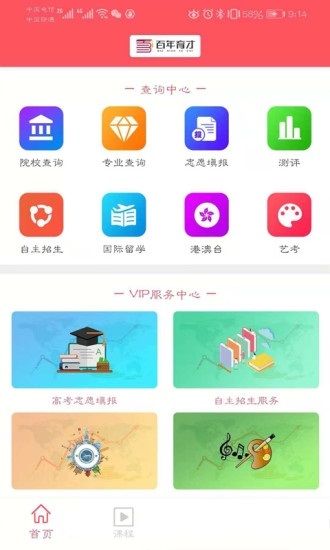 百年育才智能服务系统电脑版截图