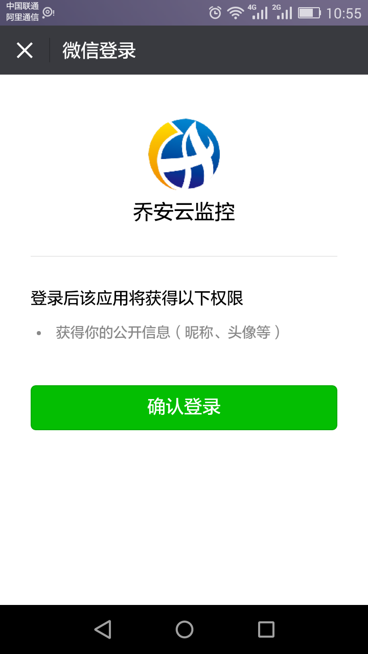 乔安云监控截图